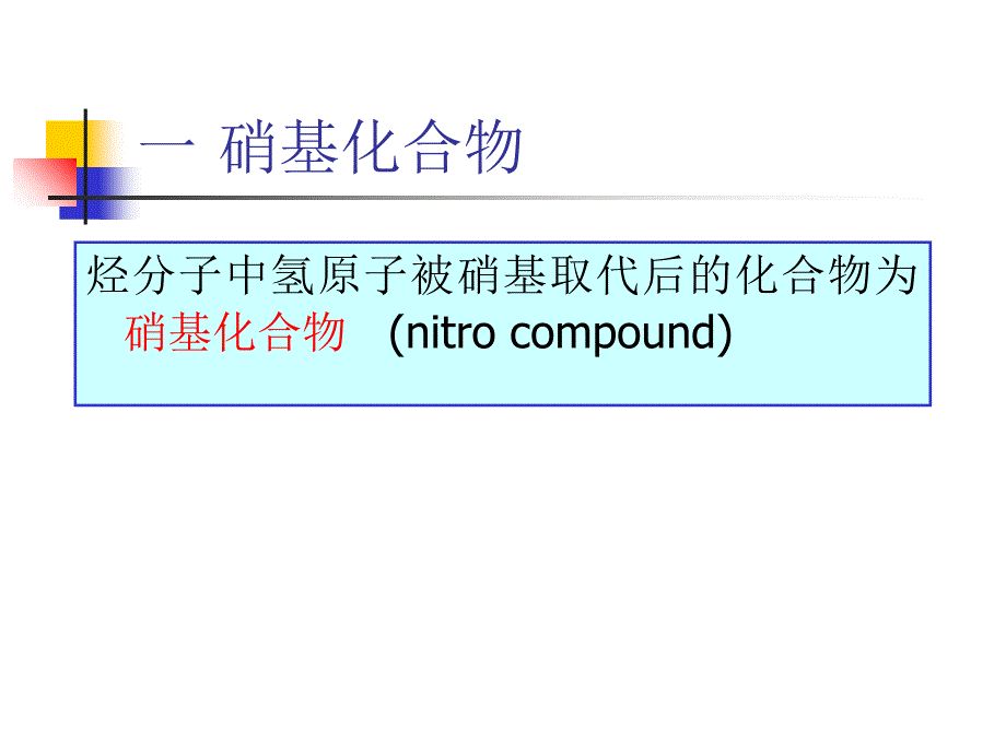 有机化学课件_第2页