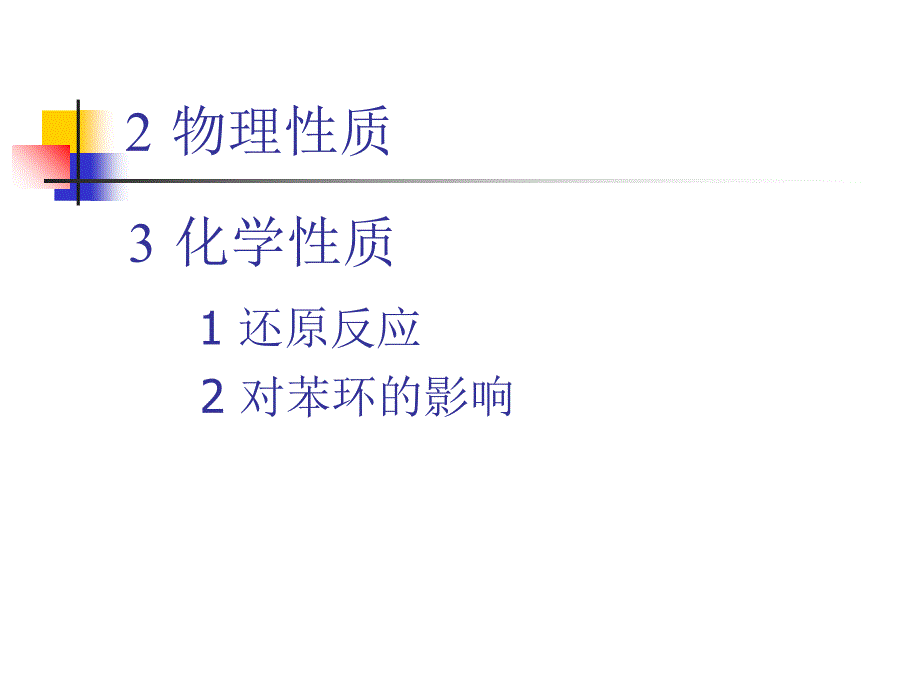 有机化学课件_第4页