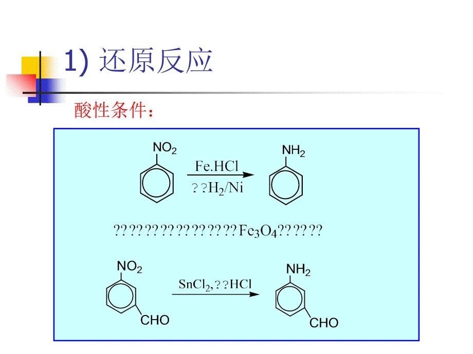 有机化学课件_第5页