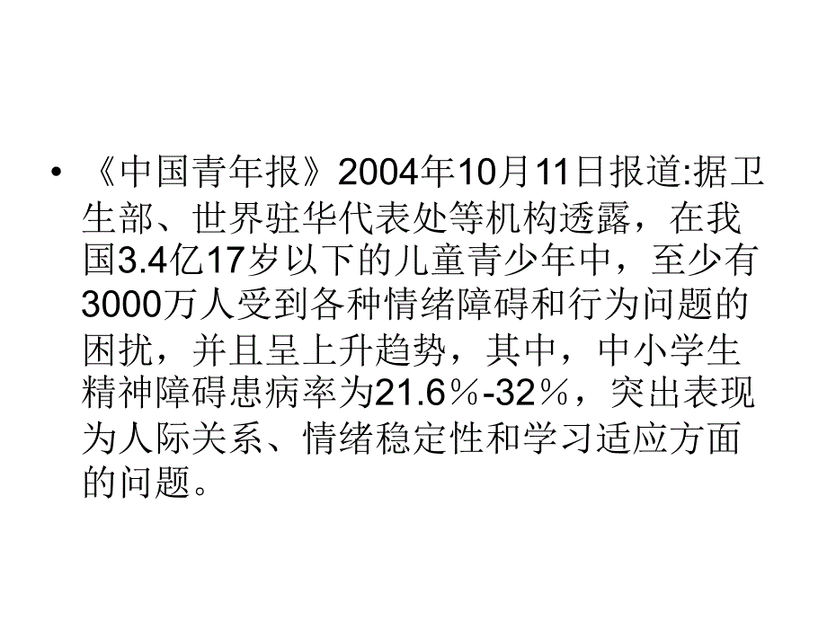 青少年期常见心理障碍(品行、抑郁、网瘾、强迫、双相)_第2页