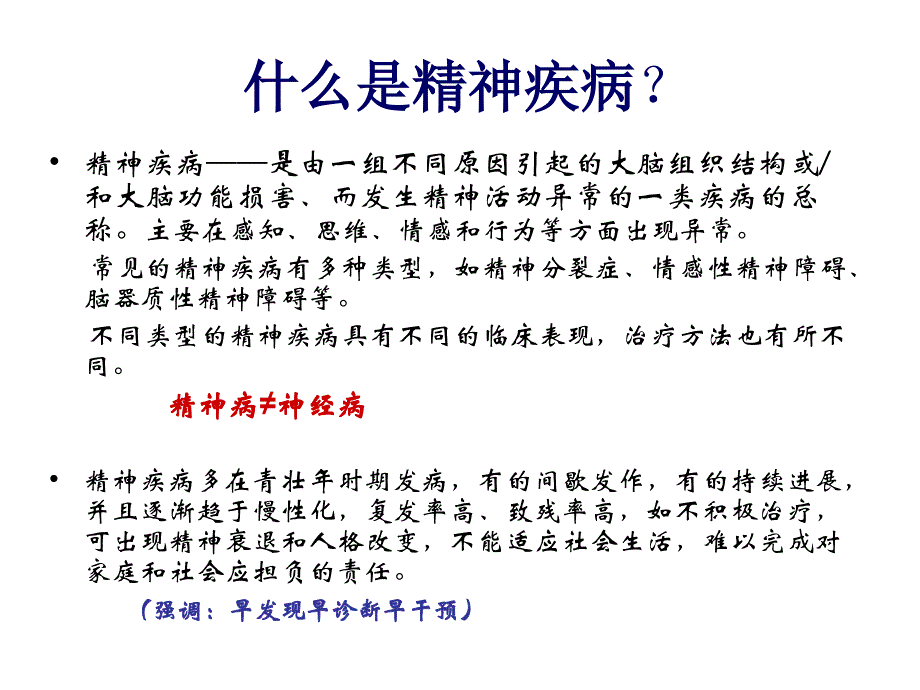 青少年期常见心理障碍(品行、抑郁、网瘾、强迫、双相)_第4页