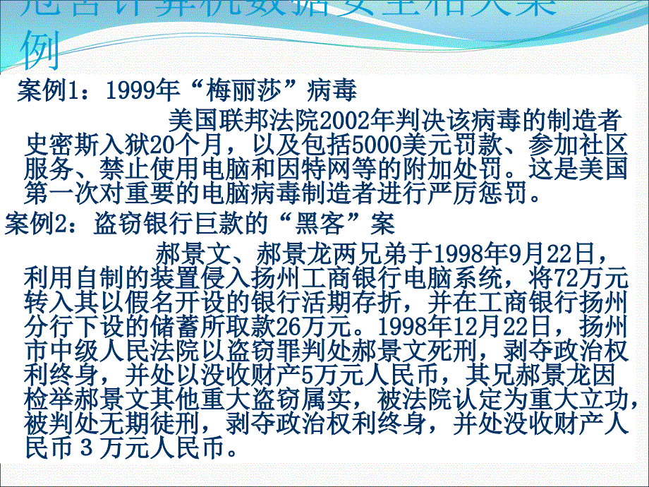 计算机数据安全_第2页