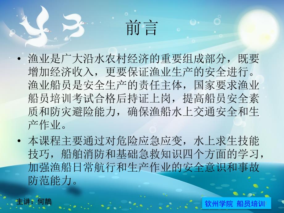 广西内陆渔业船员基础知识及技能培训课堂PPT_第2页