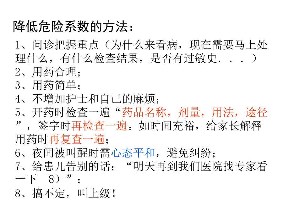 儿科用药指南_第3页