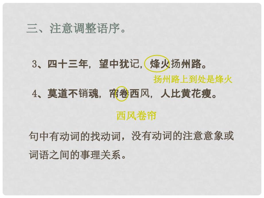 河北省新乐市第一中学高中语文 准确理解古典诗词课件_第2页