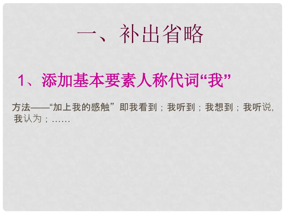 河北省新乐市第一中学高中语文 准确理解古典诗词课件_第4页