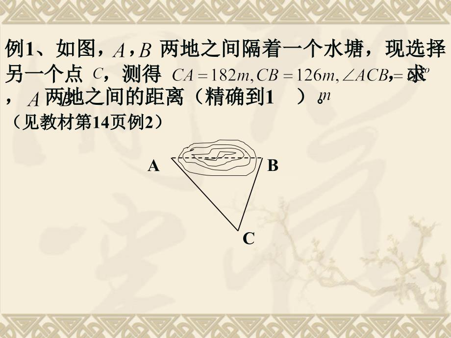 正弦定理、余弦定理的应用_第2页