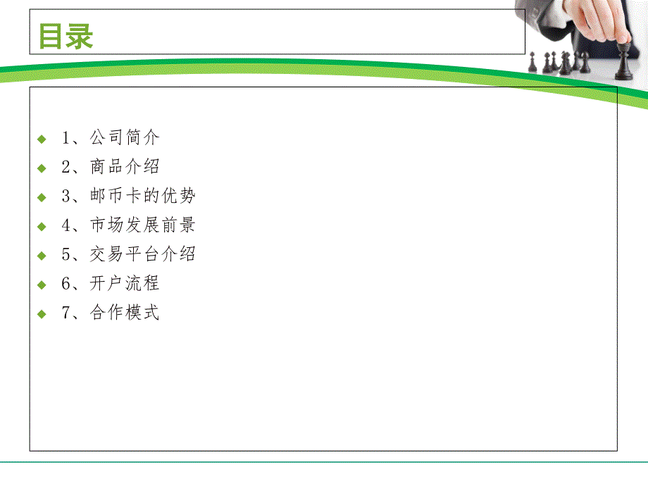 邮币卡宣传素材_第2页