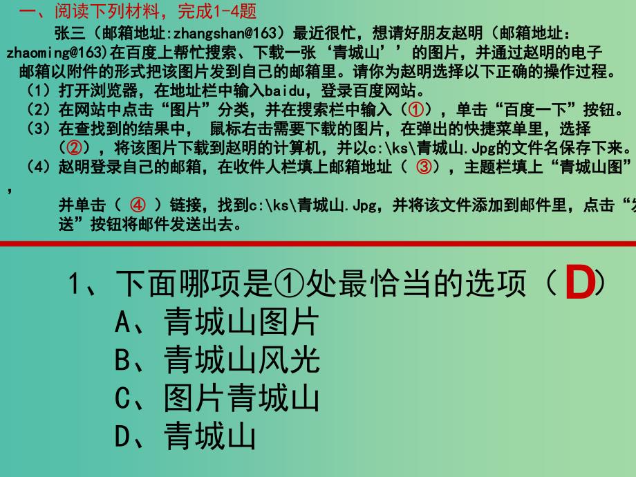 四川省宜宾市一中高中信息技术 材料题复习课件.ppt_第1页