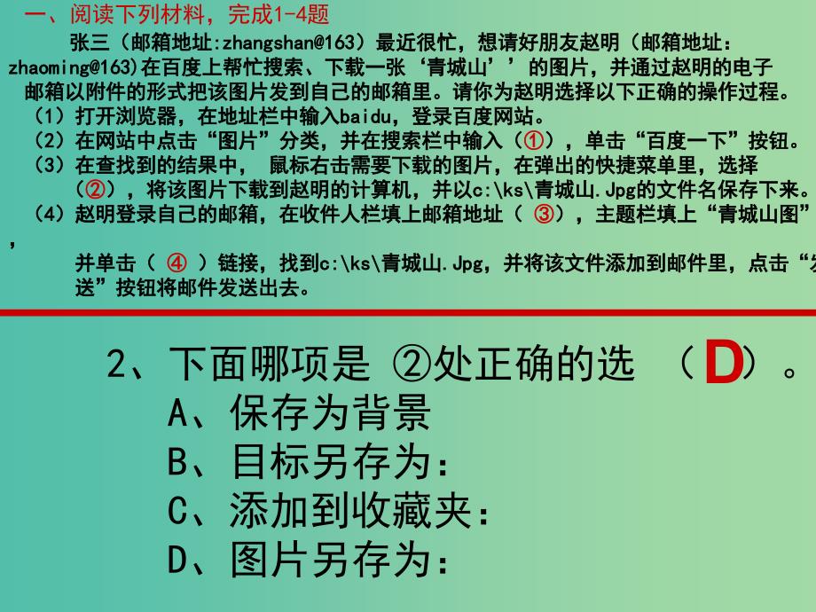 四川省宜宾市一中高中信息技术 材料题复习课件.ppt_第2页