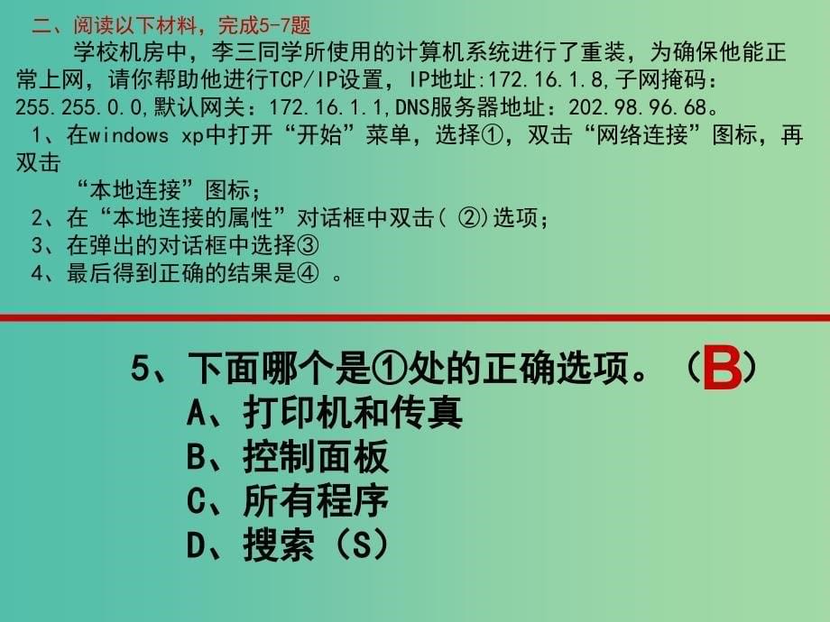 四川省宜宾市一中高中信息技术 材料题复习课件.ppt_第5页