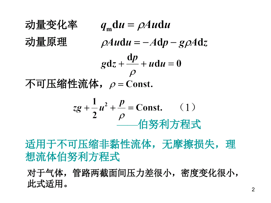 伯努利方程推导PPT_第2页