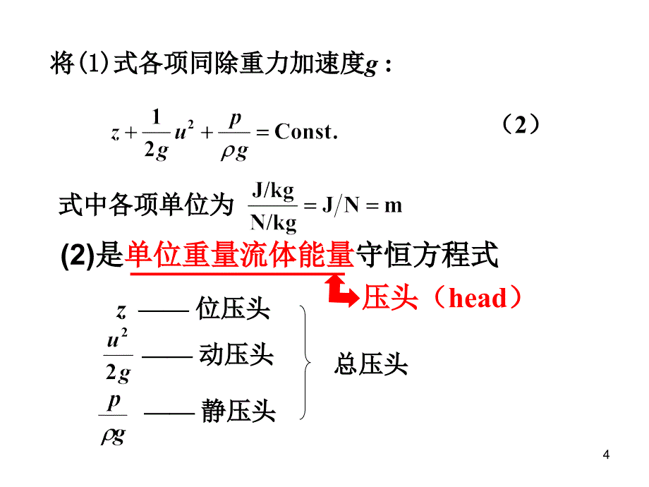 伯努利方程推导PPT_第4页