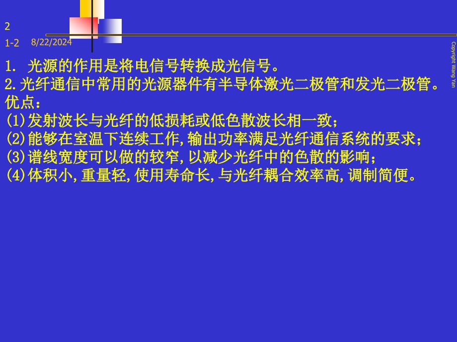 第五章光纤通中的光源_第2页