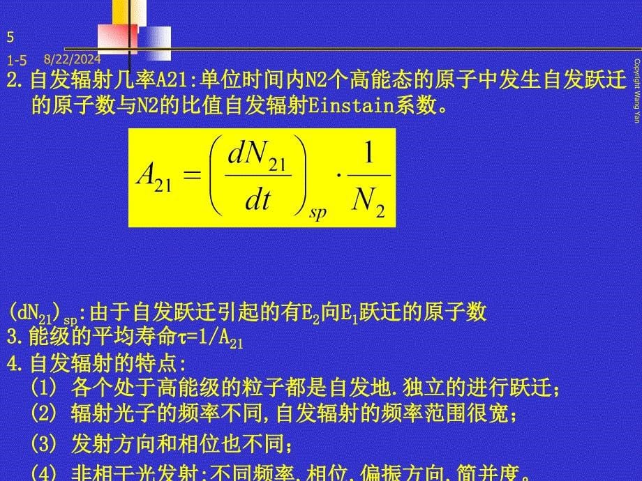 第五章光纤通中的光源_第5页