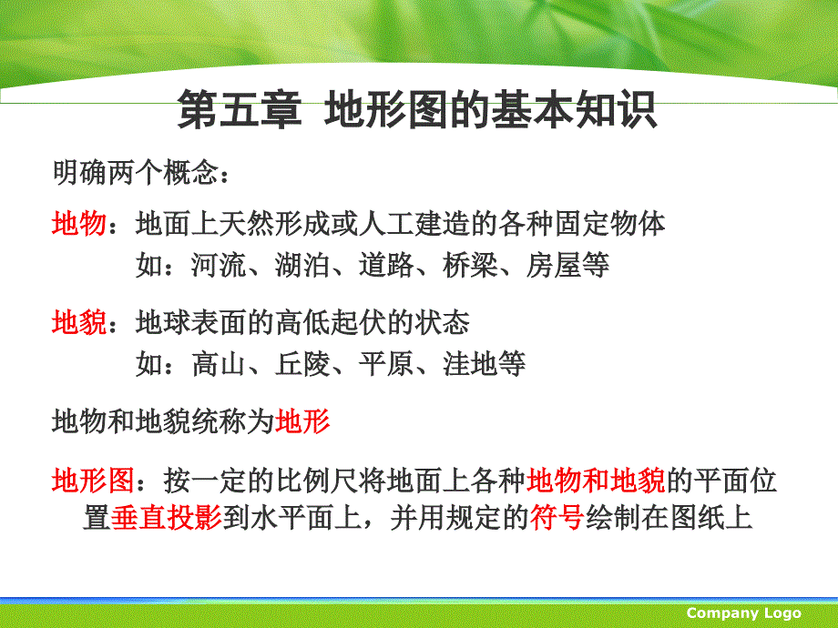 第五章地形图的基本知识_第1页