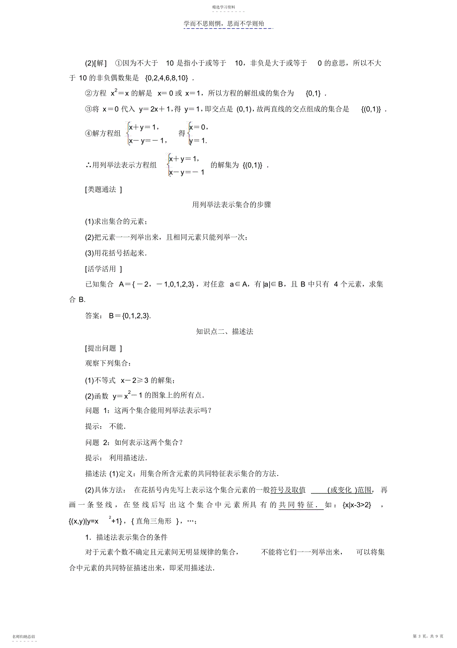 2022年第二课时集合的表示方法_第3页