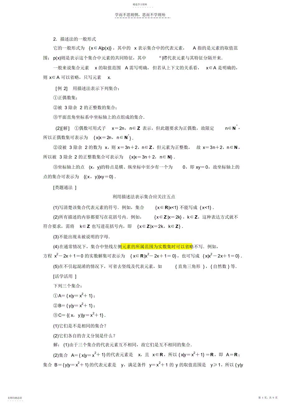 2022年第二课时集合的表示方法_第4页