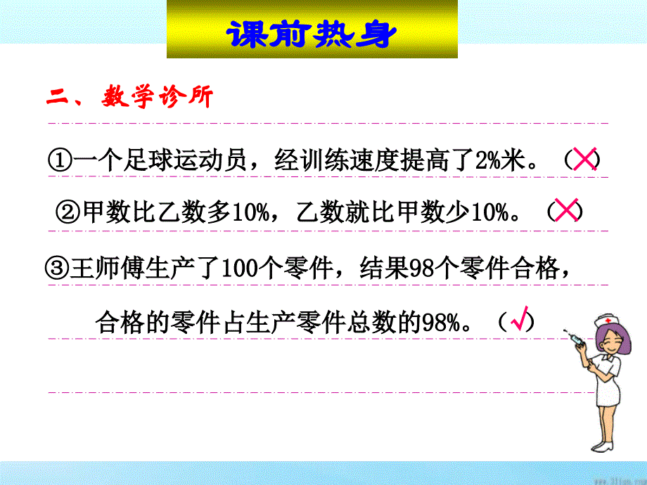 用百分数解决问题(例3)用的_第3页