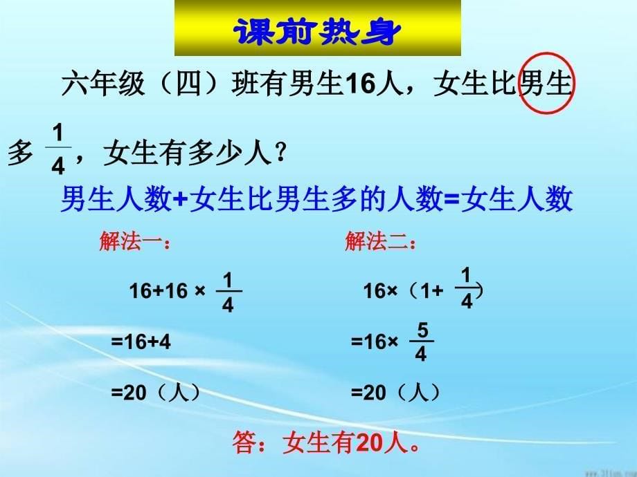 用百分数解决问题(例3)用的_第5页