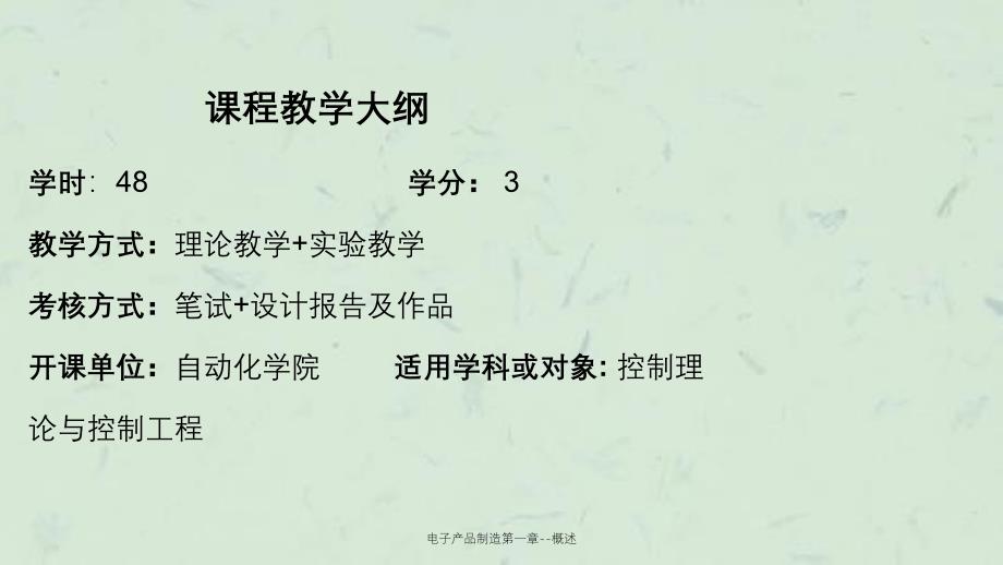 电子产品制造第一章概述课件_第2页