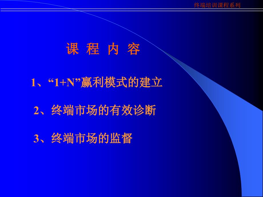 如何打造金牌销售督导培训课程_第4页