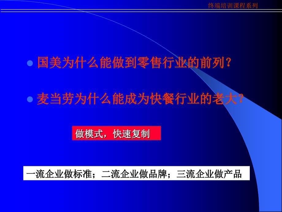 如何打造金牌销售督导培训课程_第5页