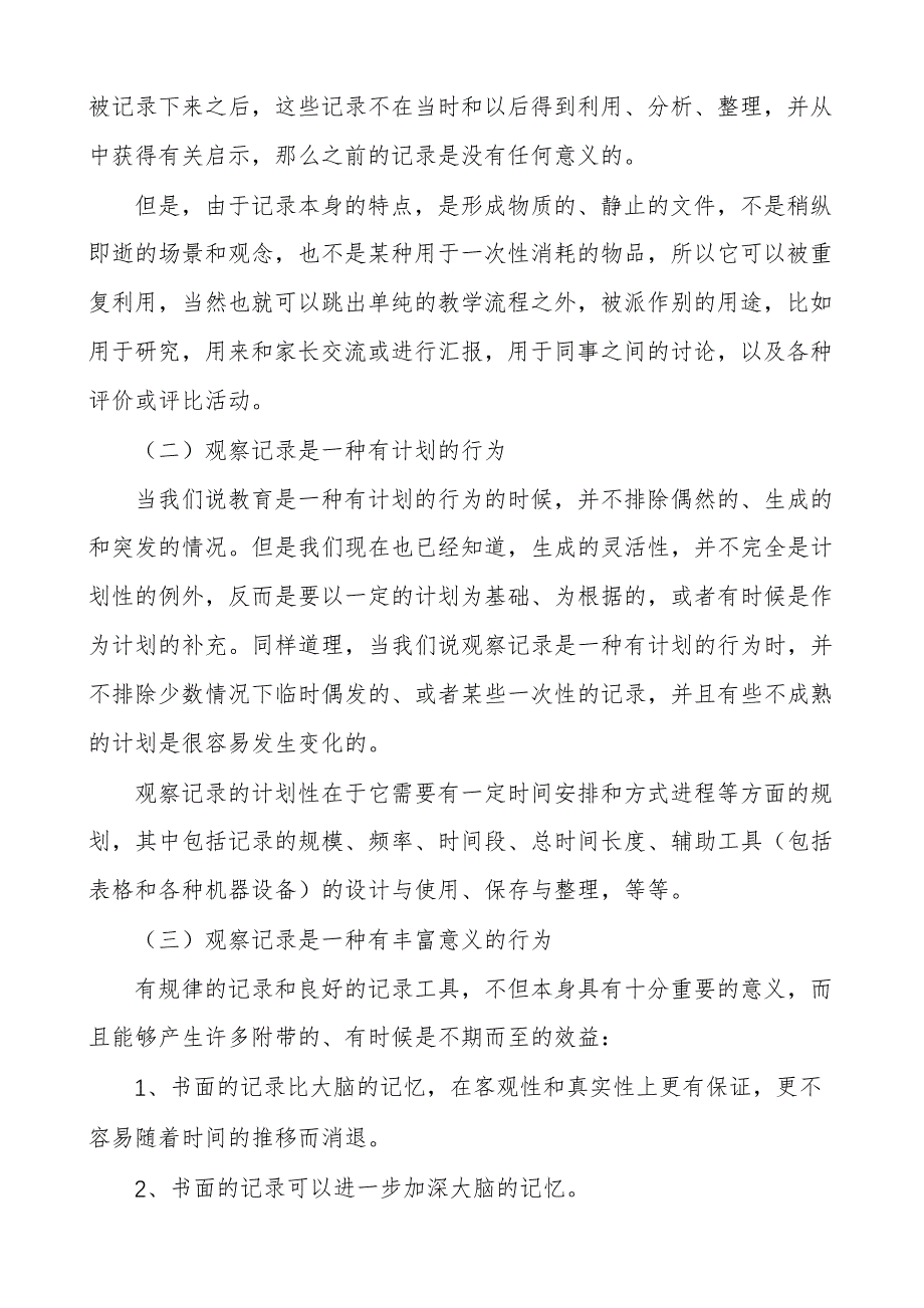 幼儿园教育活动观察记录_第2页