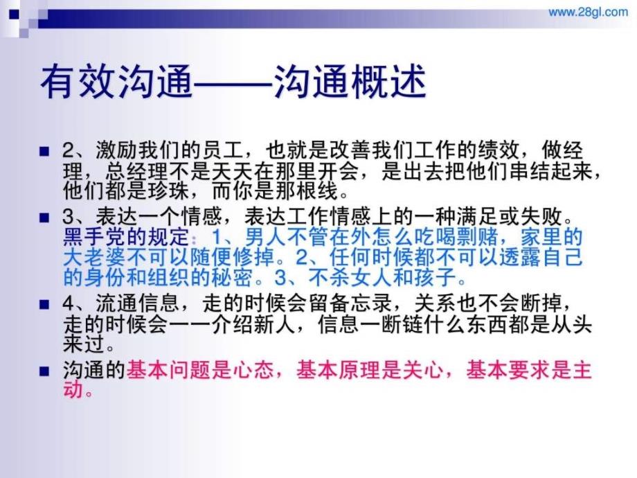 员工培训有效沟通.ppt_第4页