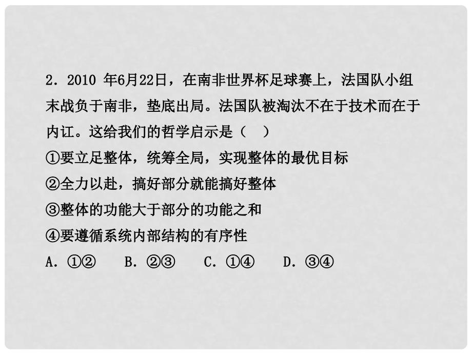 高中政治全程复习方略配套 阶段评估 质量检测(八)课件 新人教版（黑吉辽皖宁专用）_第4页