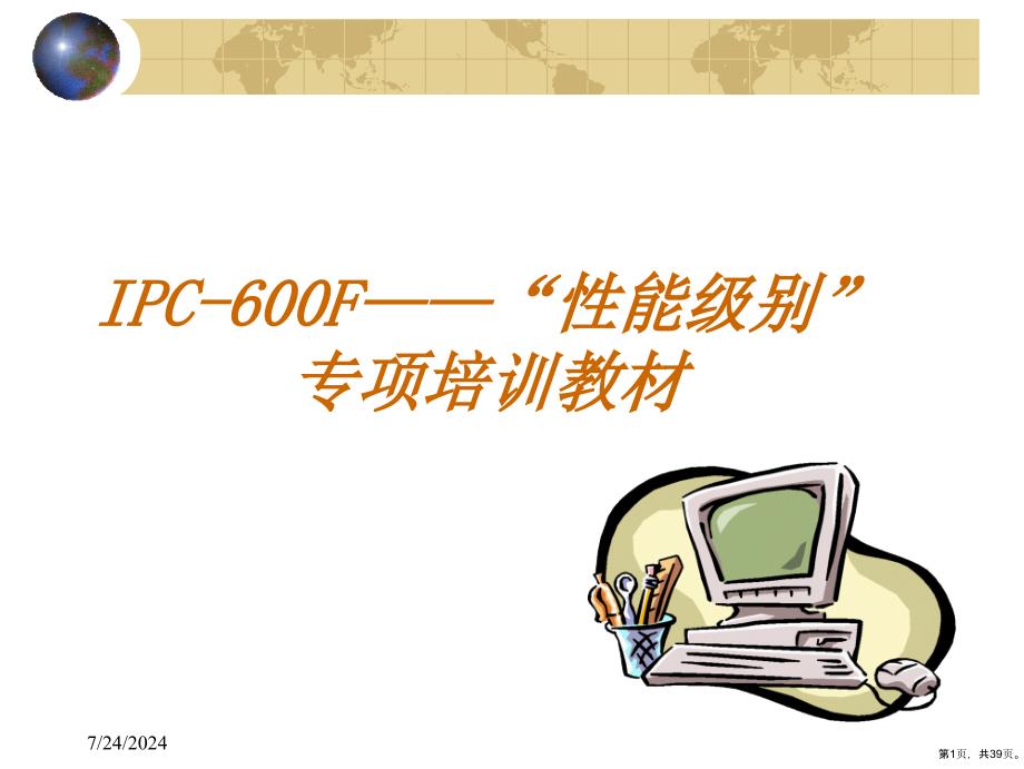 IPC600F培训教材_第1页