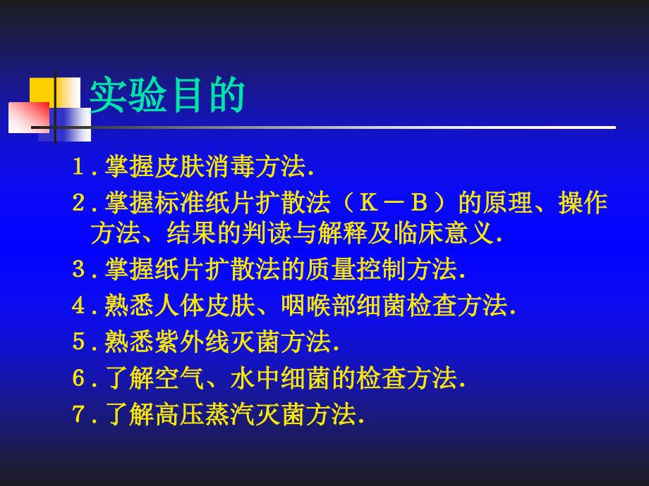 实验三细菌的分布与外界因素对细菌的影响_第2页