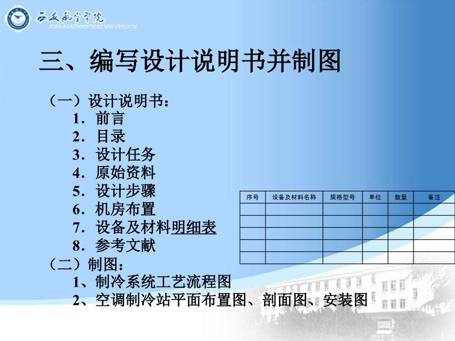 第22讲制冷站设计_第4页