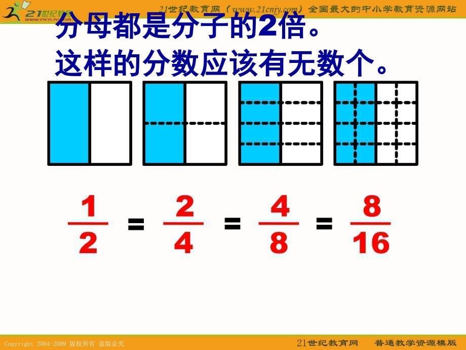 （苏教版）五年级数学下册课件分数的基本性质4_第5页