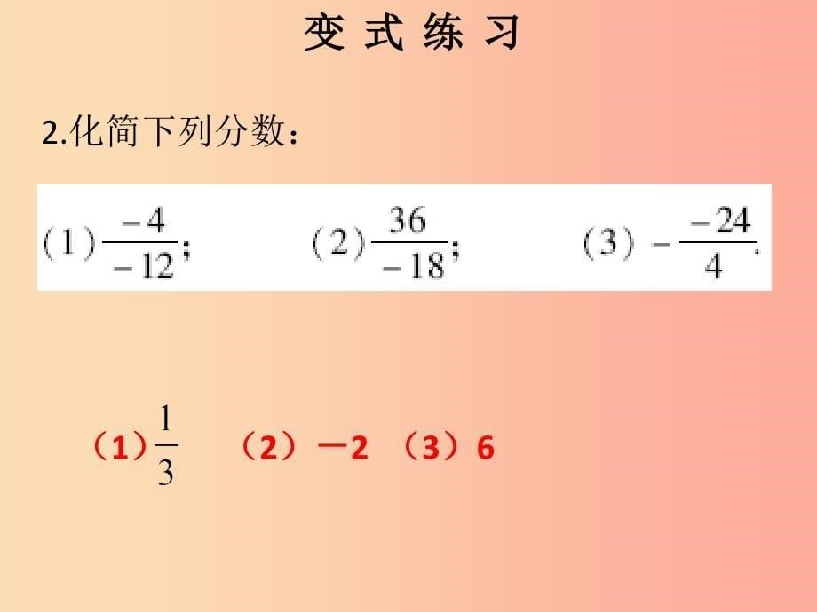 2019秋七年级数学上册第一章有理数第14课时有理数的除法1课堂本课件 新人教版.ppt_第5页