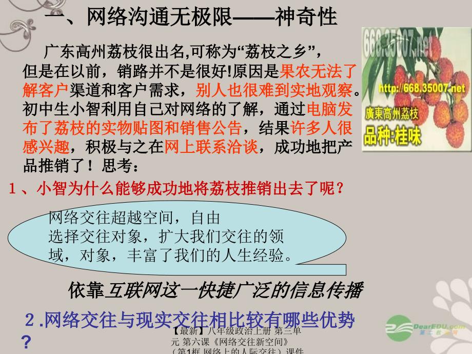 最新八年级政治上册第三单元第六课网络交往新空间课件新人教版课件_第4页