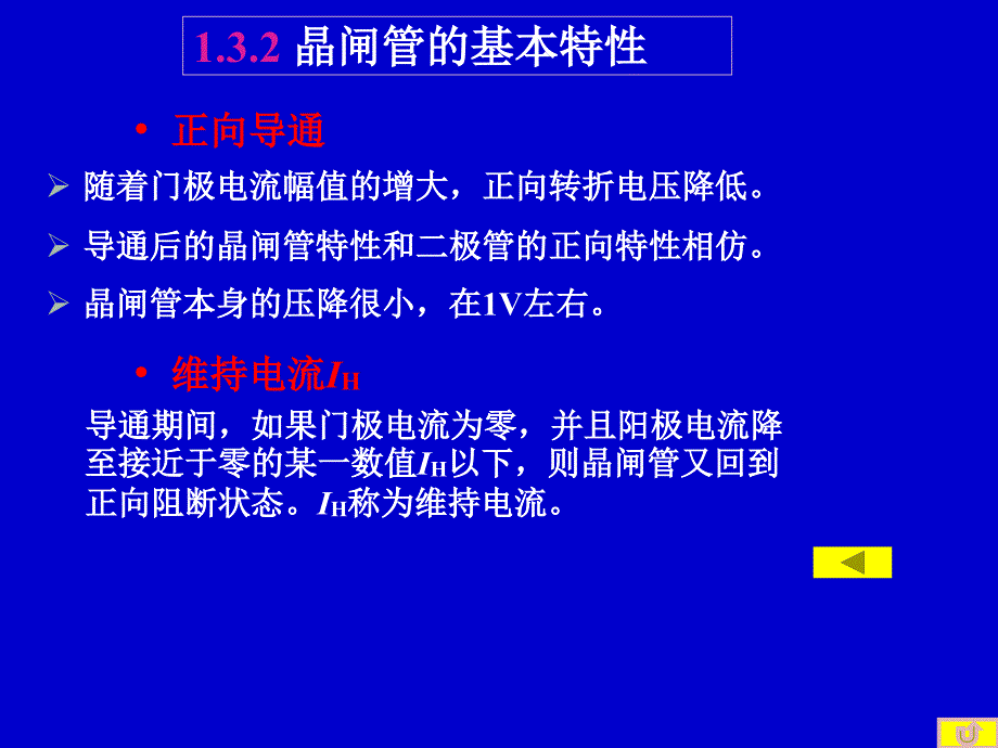 晶闸管的基本特性.ppt_第4页