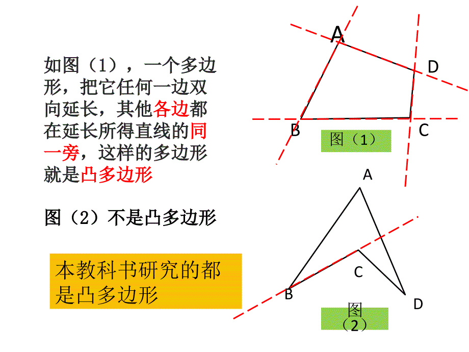 谢丽征《多边形内角和》_第4页