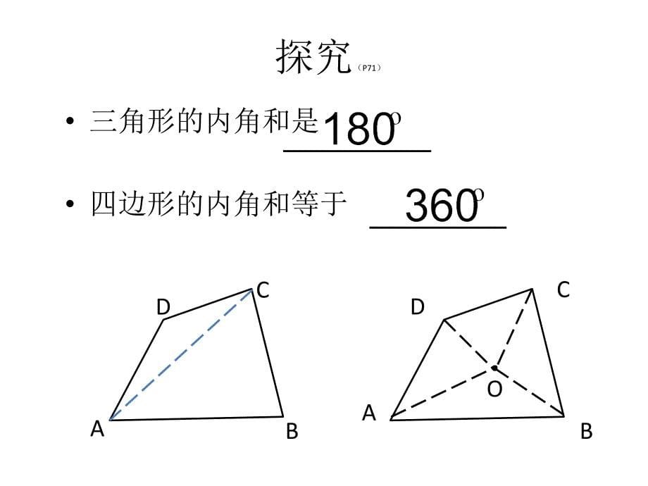 谢丽征《多边形内角和》_第5页