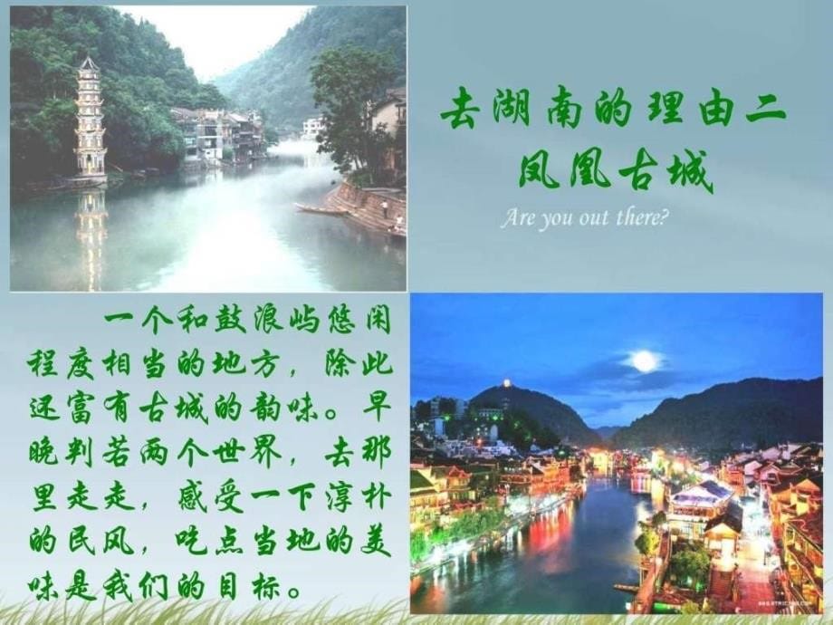 湖南旅行攻略PPT课件_第5页