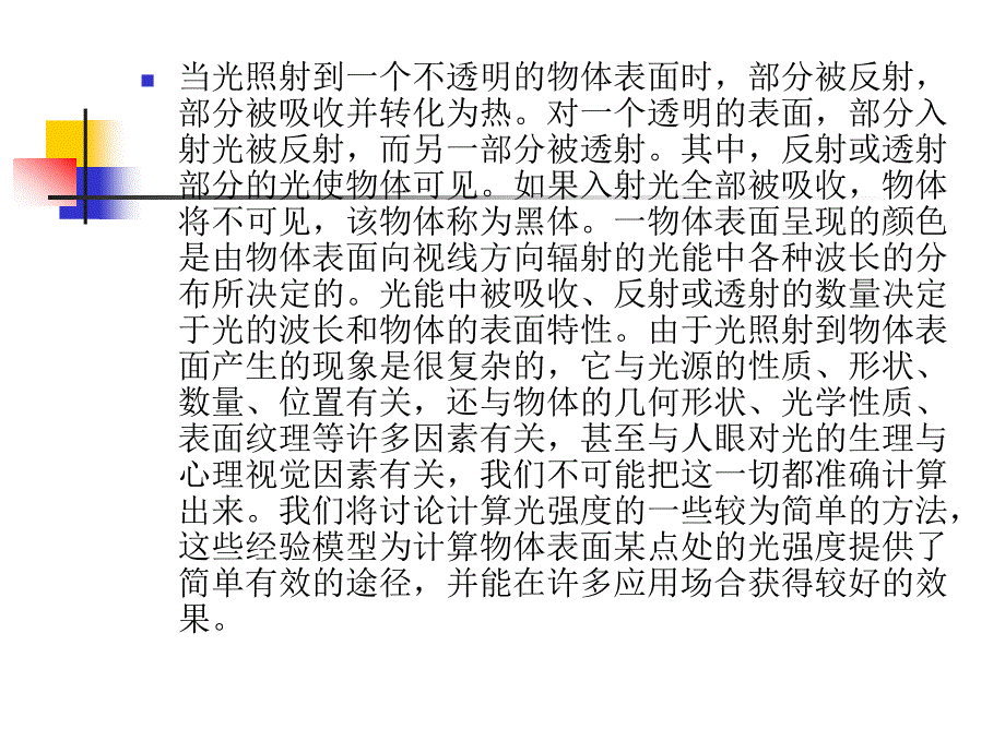 真实感图形生成技术.ppt_第3页