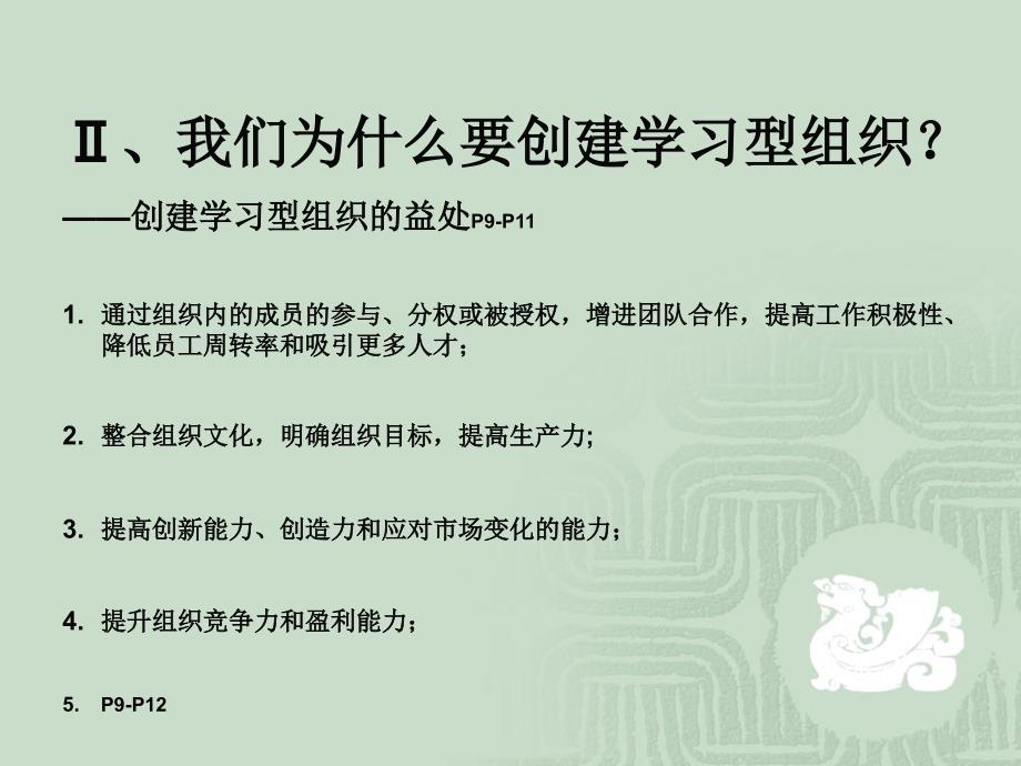 《学习性组织》PPT课件.ppt_第3页