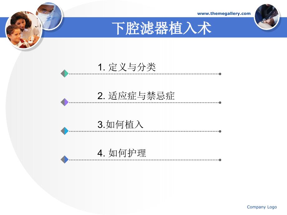 下腔滤器植入术课件.ppt_第2页