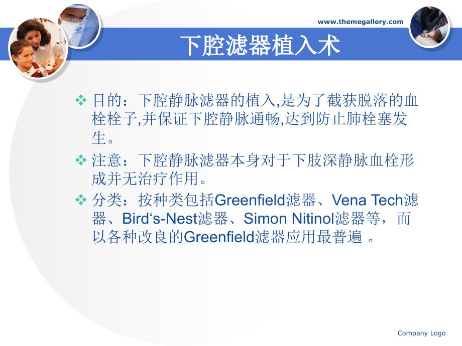 下腔滤器植入术课件.ppt_第4页