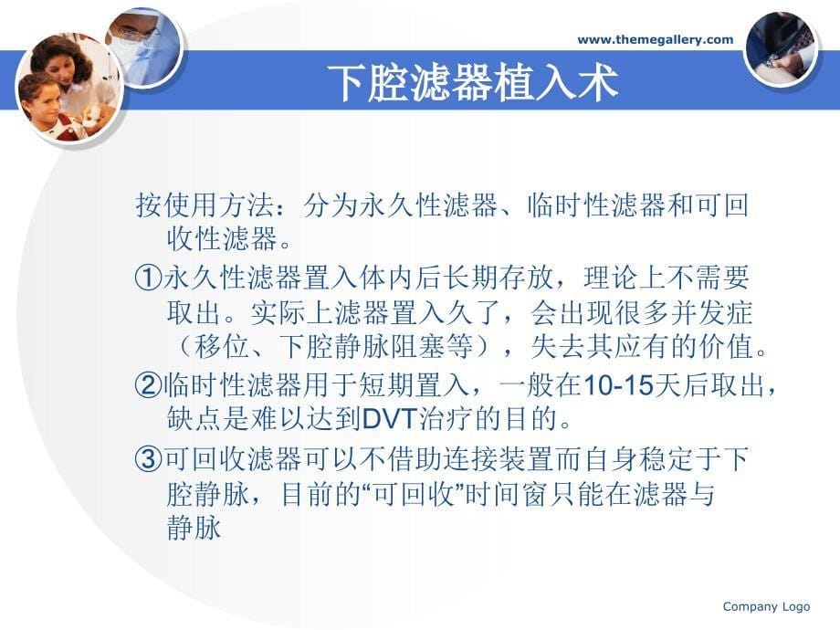 下腔滤器植入术课件.ppt_第5页