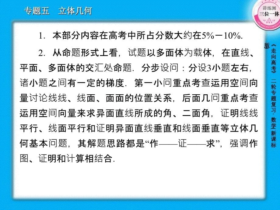 空间向量及其应用理89张_第5页