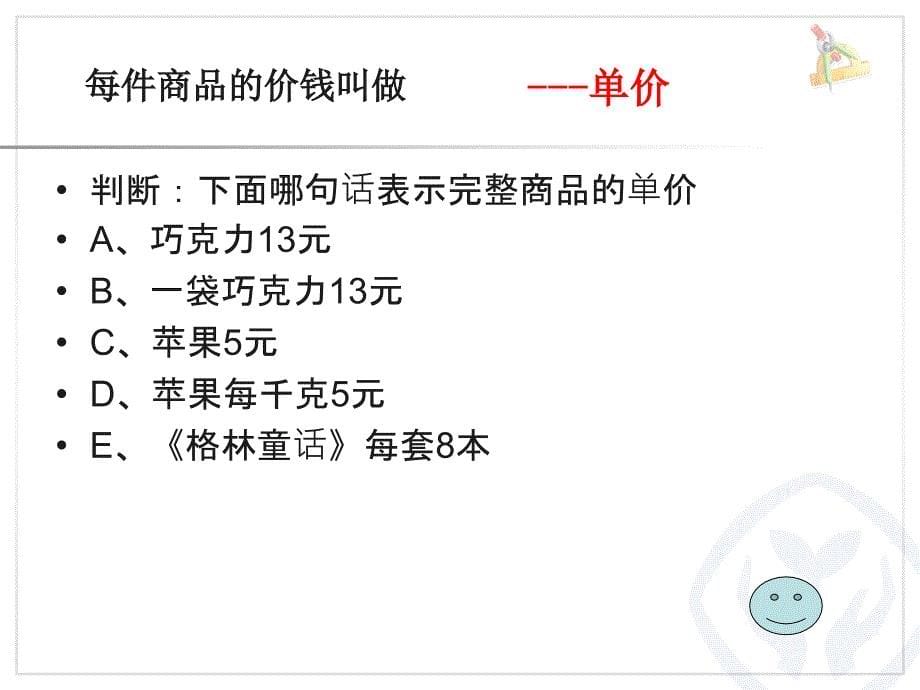 四年级上册数学单价数量总价ppt课件_第5页