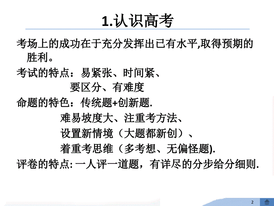 如何答好高考数学题 (2)_第2页