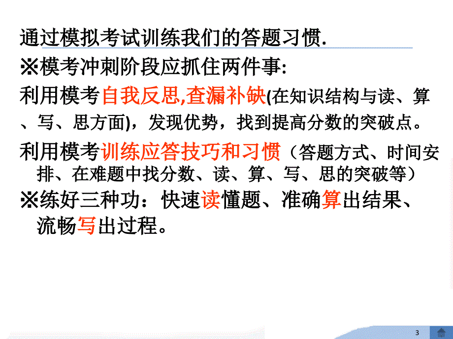 如何答好高考数学题 (2)_第3页