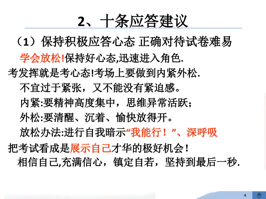 如何答好高考数学题 (2)_第4页